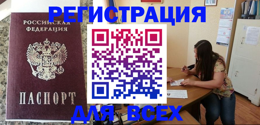 временная регистрация для всех в Ардоне